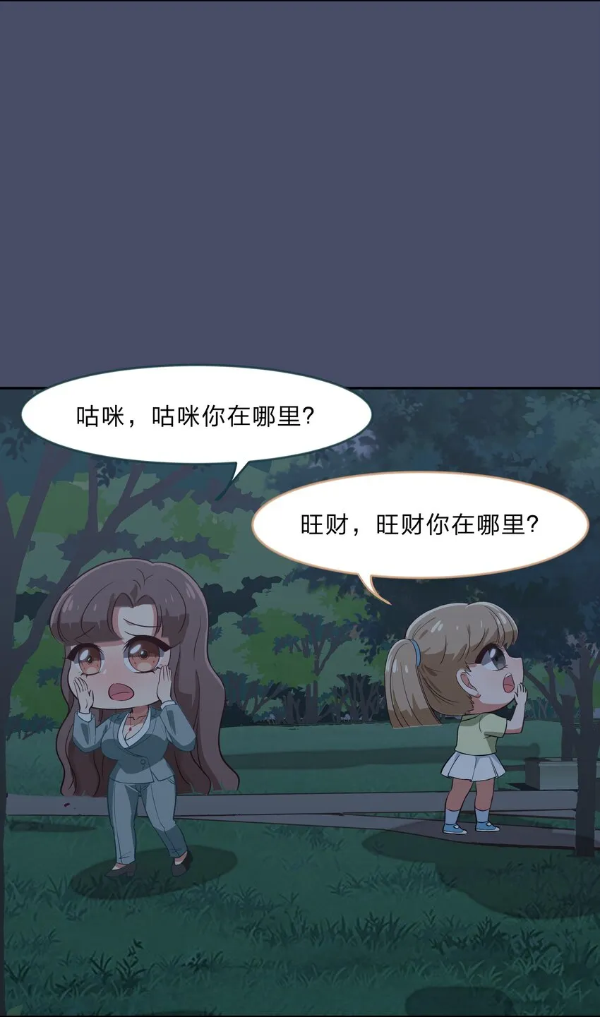 015（下） 咕咪野外大冒险！（下） 第22页
