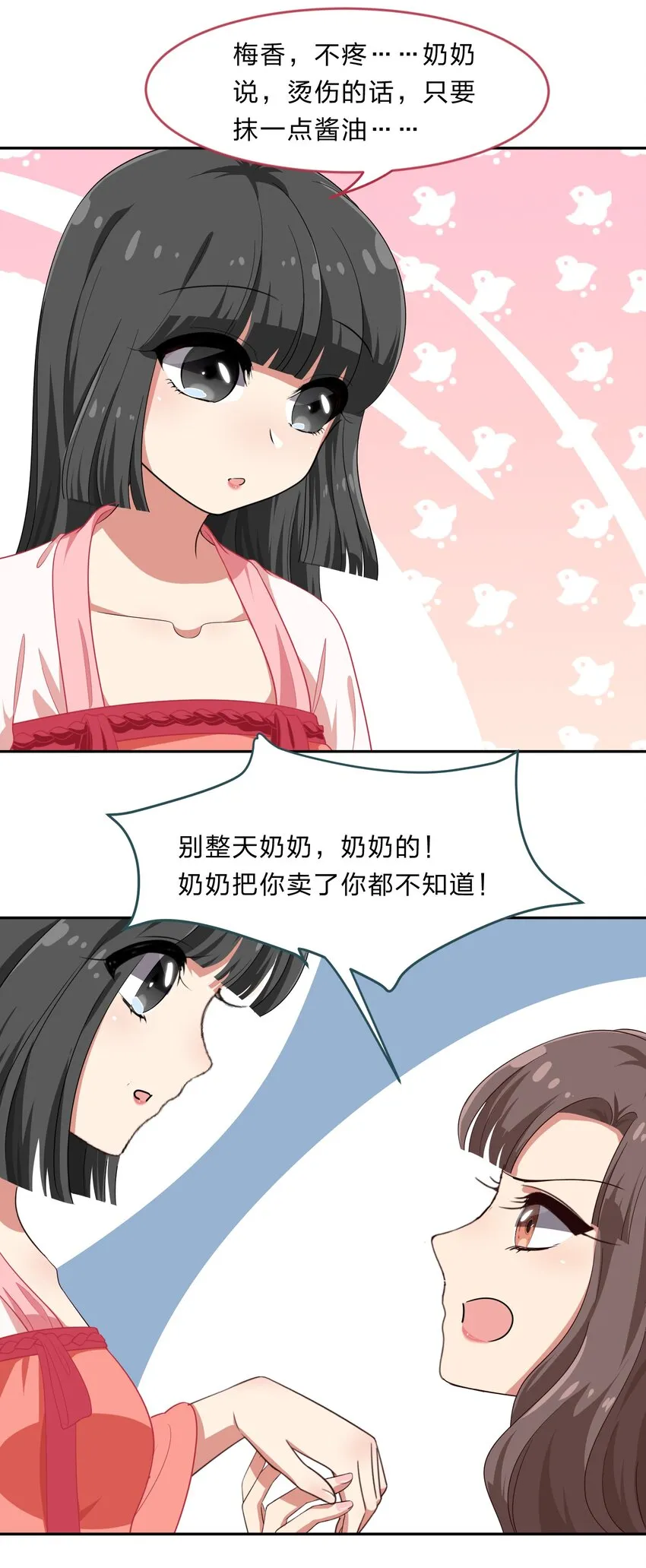 019 觉得疼的话就喊出声吧~ 第13页