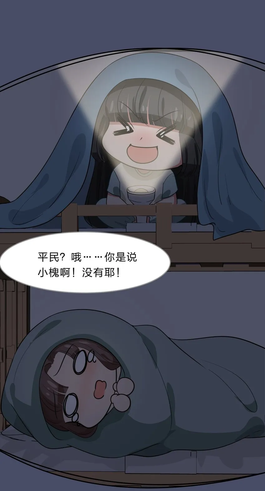 020 睡过一张床的“好姐妹” 第22页