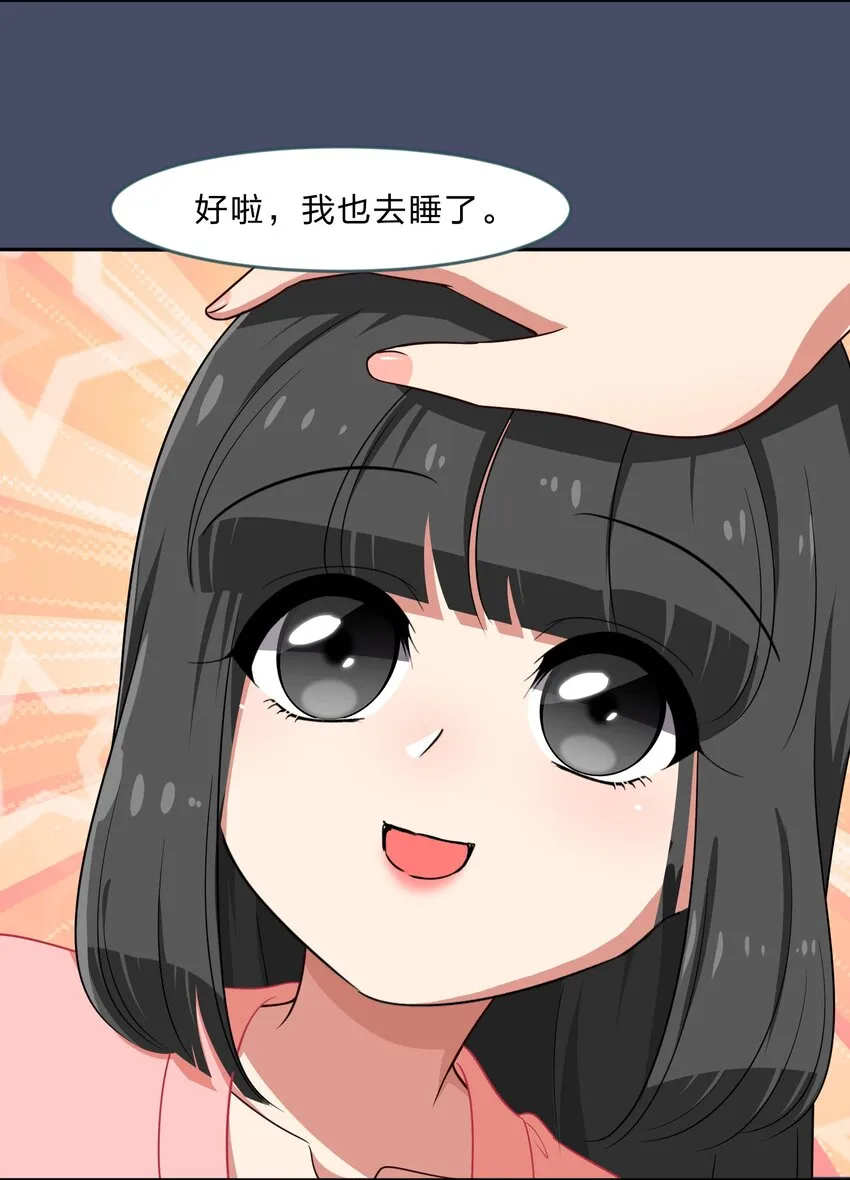 020 睡过一张床的“好姐妹” 第31页