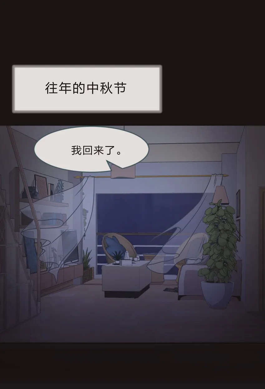 番外2 今年的中秋节 第1页