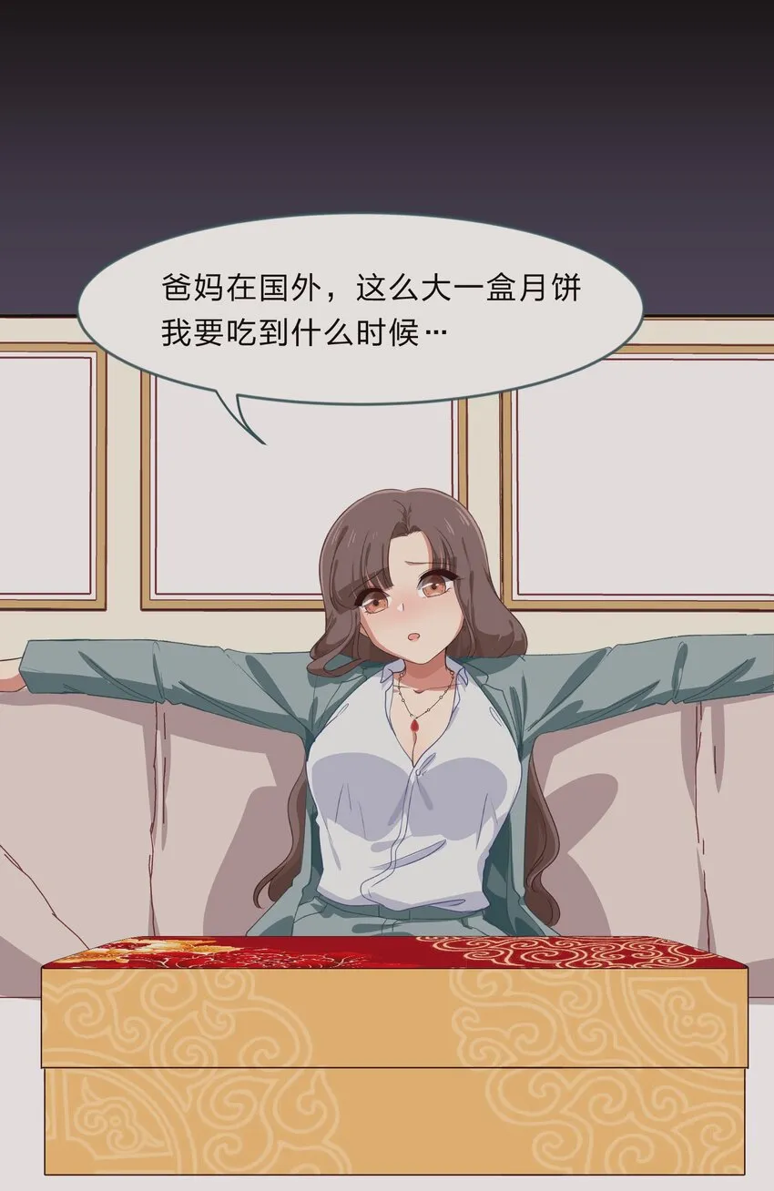 番外2 今年的中秋节 第2页
