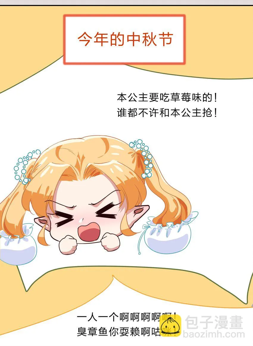 番外2 今年的中秋节 第3页