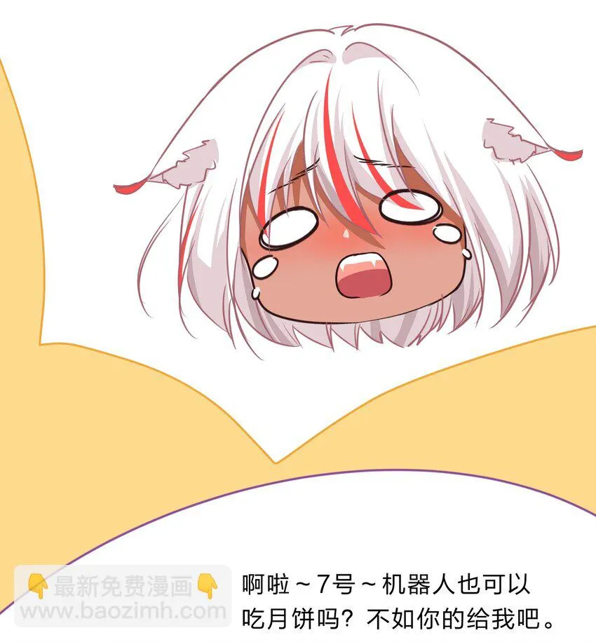 番外2 今年的中秋节 第4页