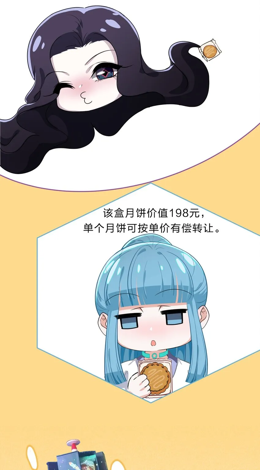 番外2 今年的中秋节 第5页