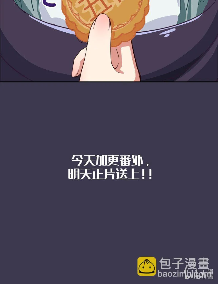 番外2 今年的中秋节 第9页