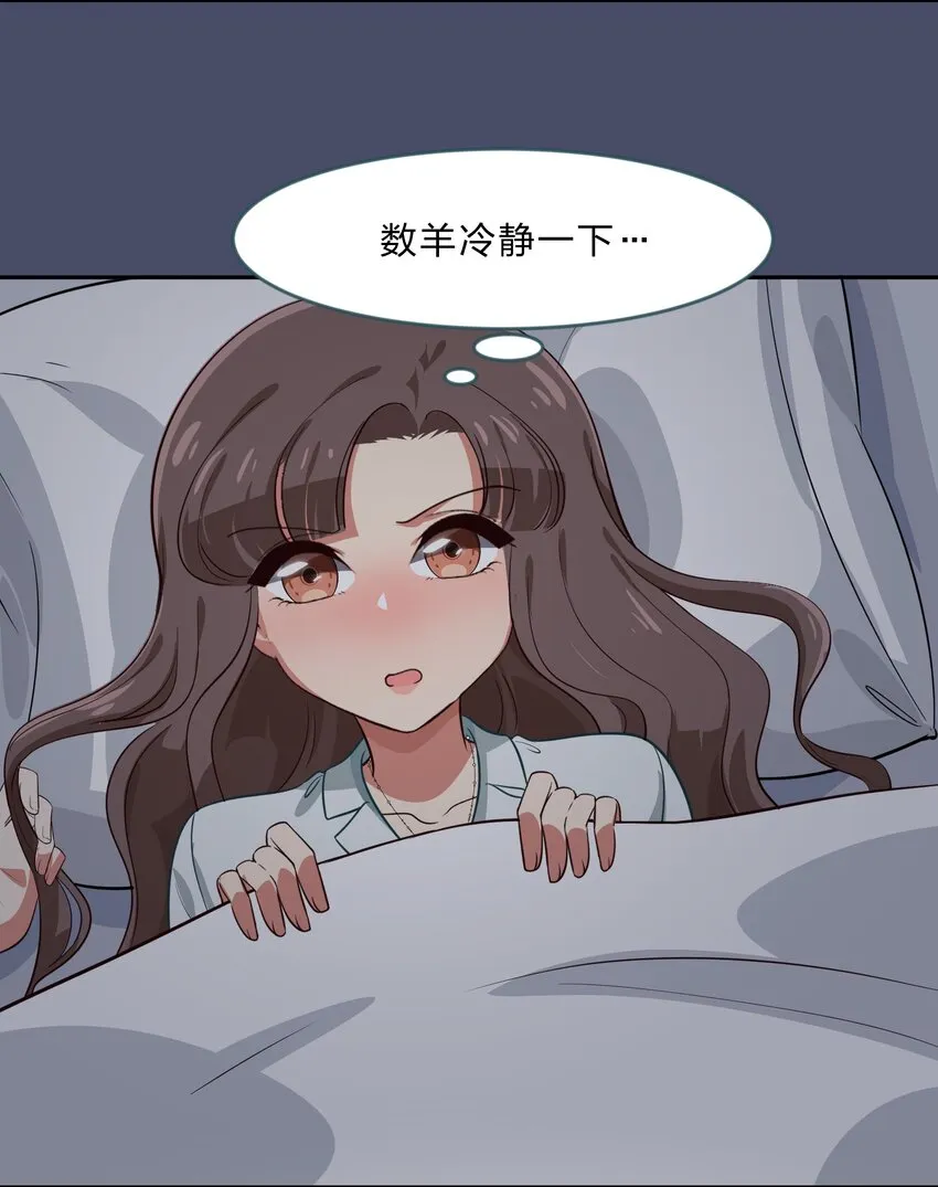 021 脑内都是羊？脑内都是你…们！ 第9页