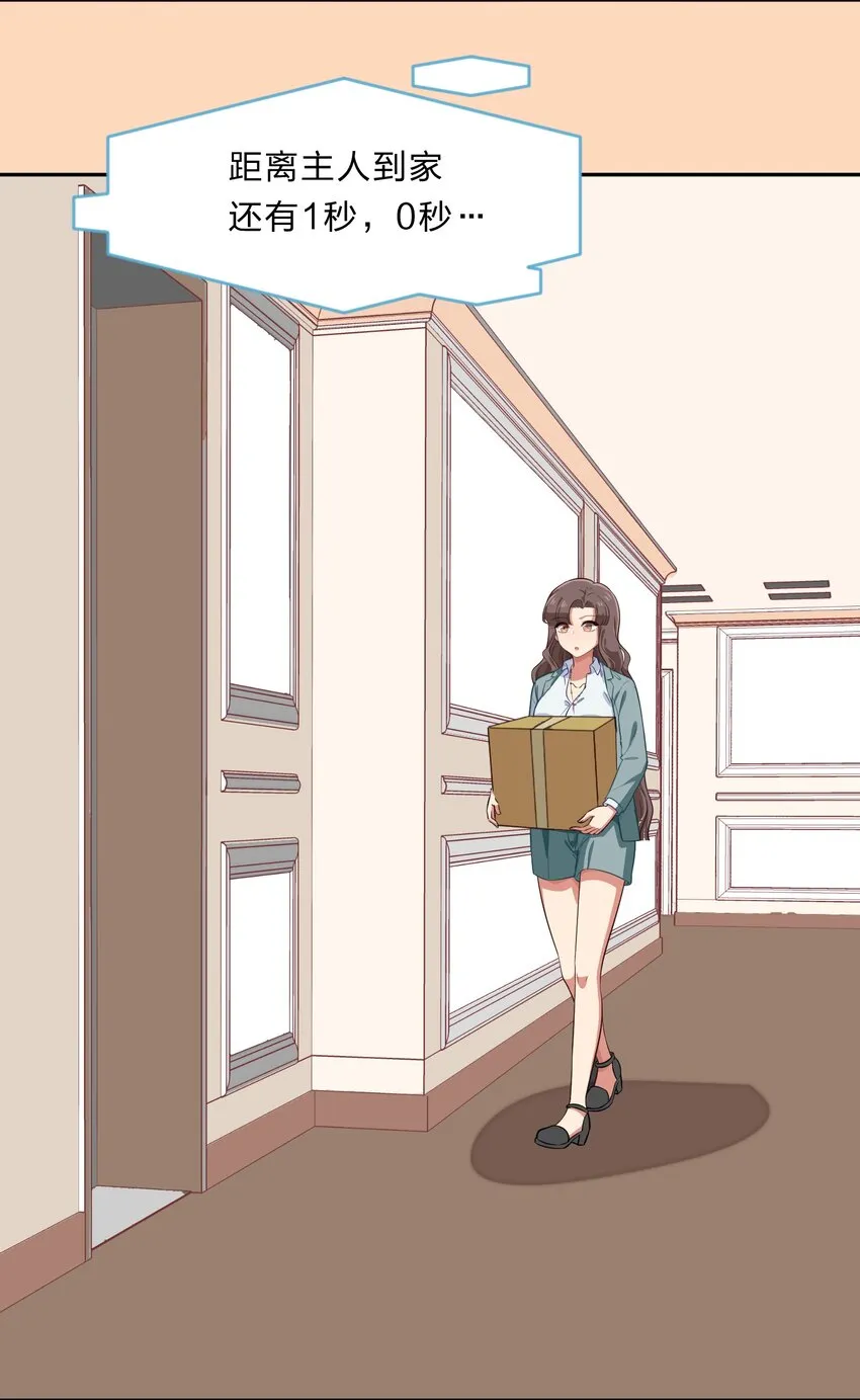 021 脑内都是羊？脑内都是你…们！ 第16页