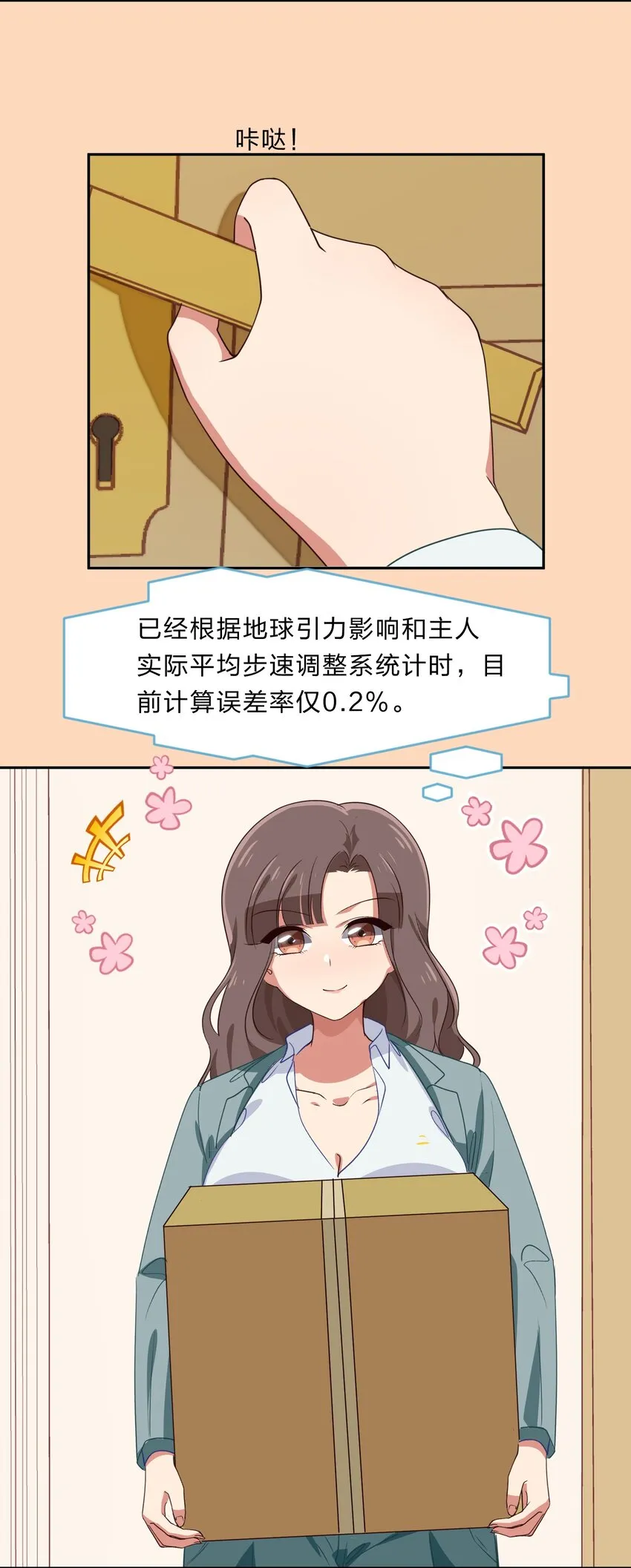 021 脑内都是羊？脑内都是你…们！ 第17页