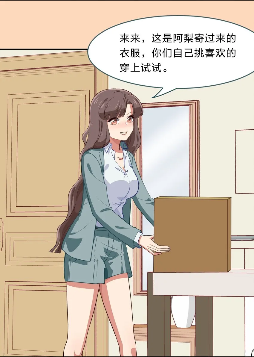 021 脑内都是羊？脑内都是你…们！ 第18页