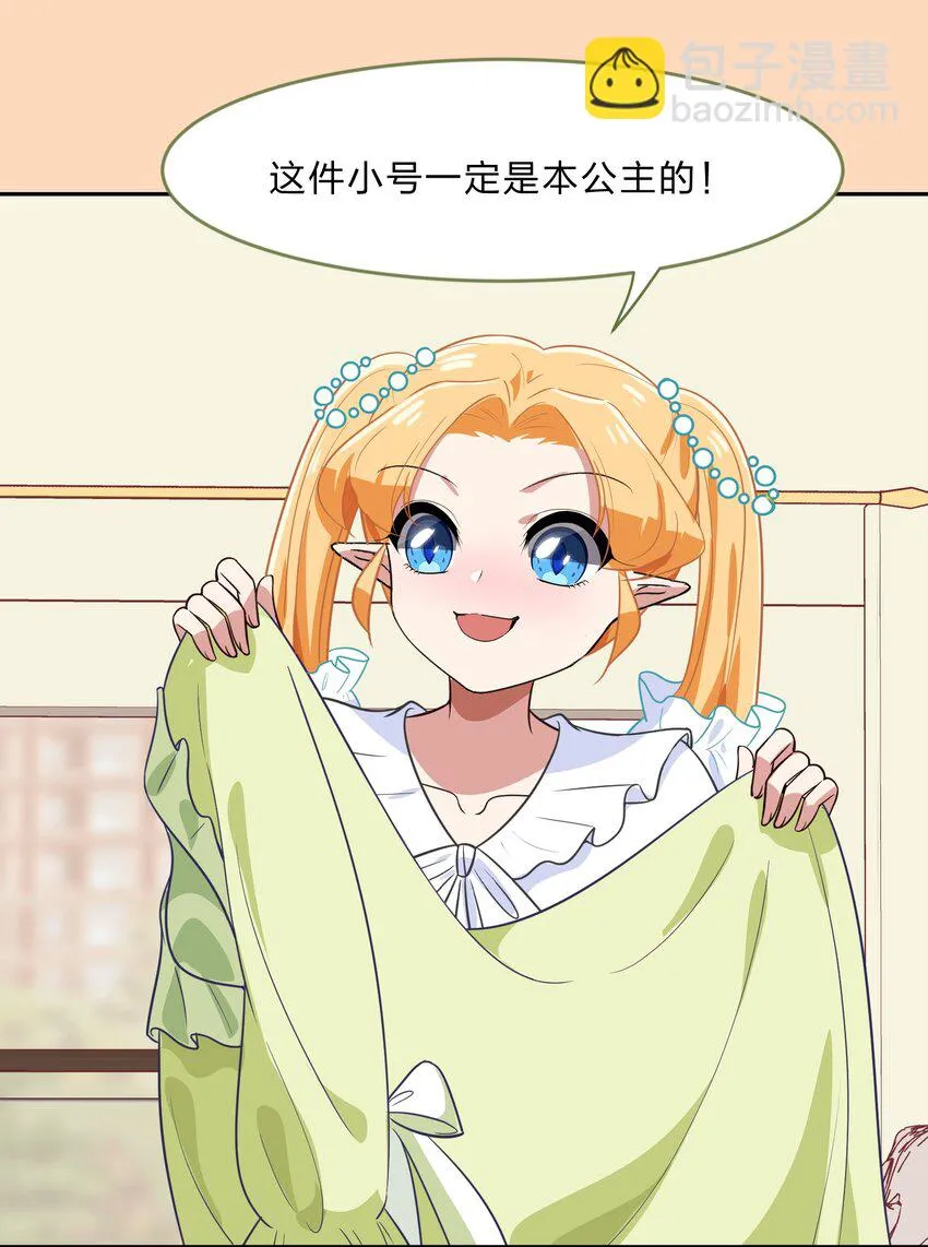 021 脑内都是羊？脑内都是你…们！ 第21页