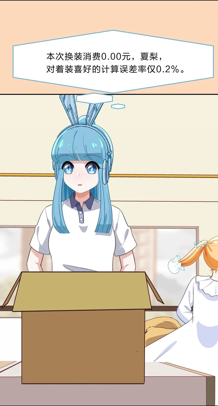 021 脑内都是羊？脑内都是你…们！ 第23页