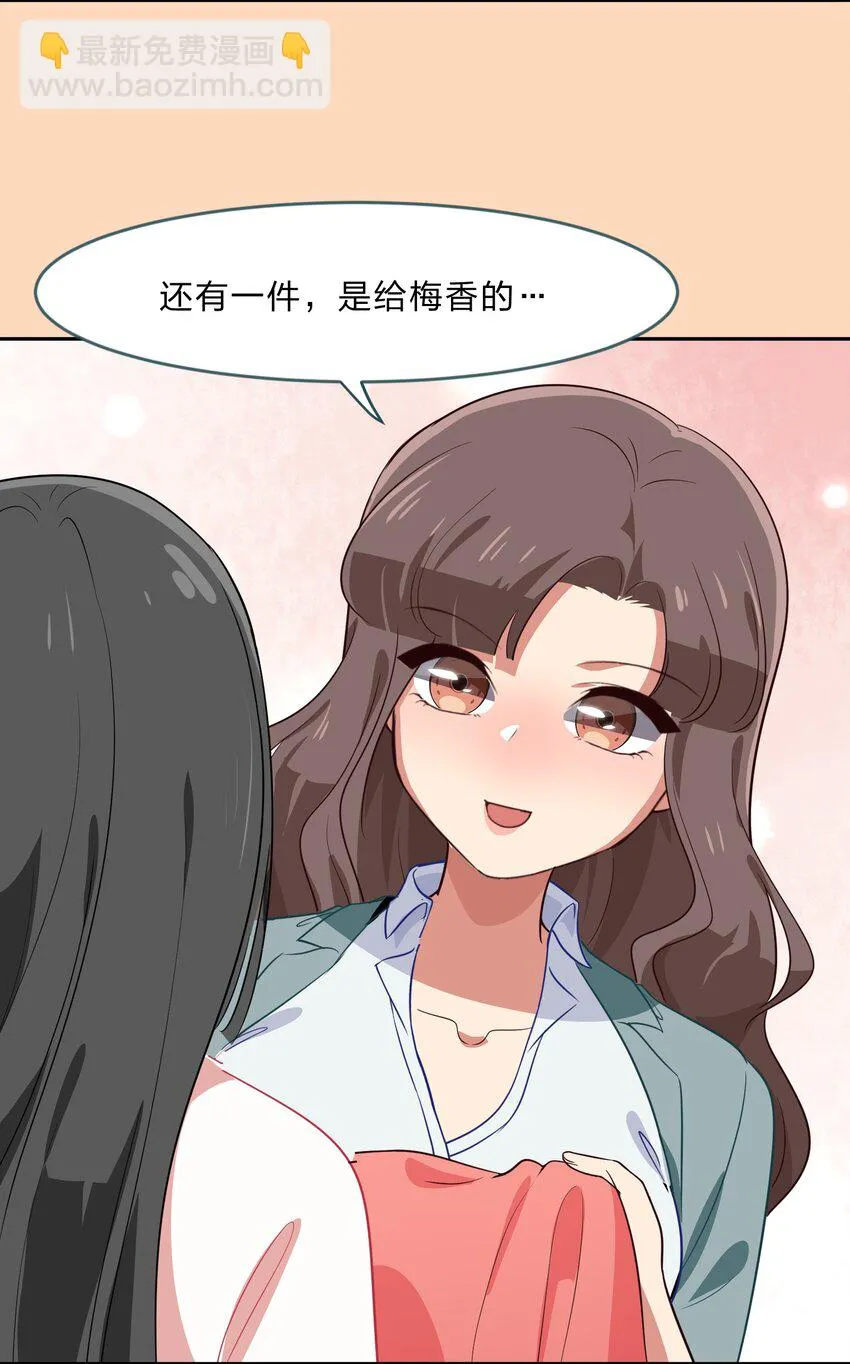 021 脑内都是羊？脑内都是你…们！ 第24页