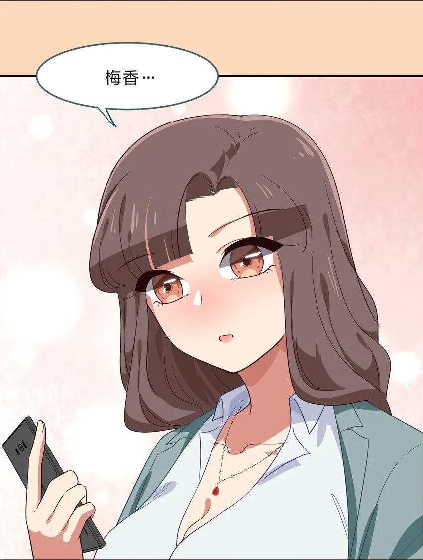 021 脑内都是羊？脑内都是你…们！ 第33页