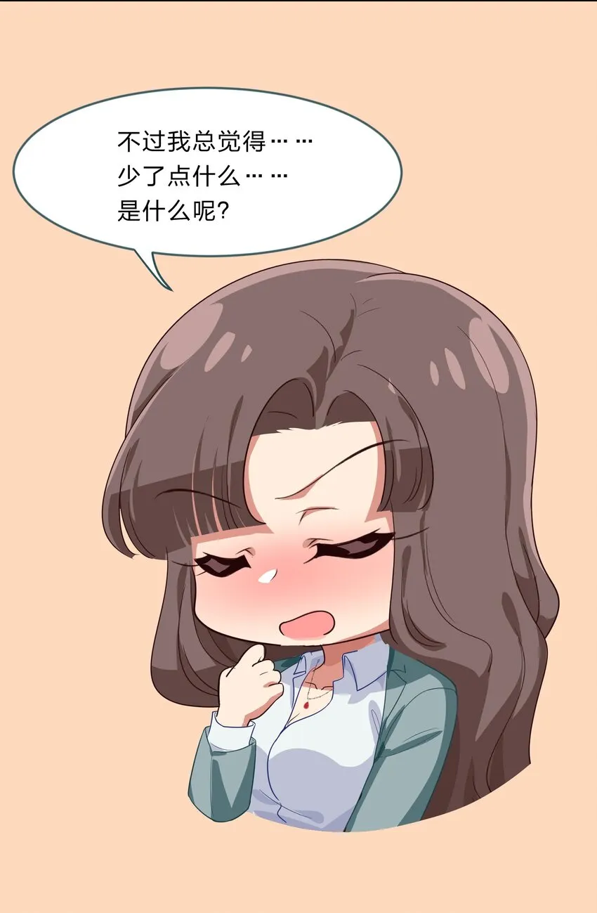 021 脑内都是羊？脑内都是你…们！ 第34页