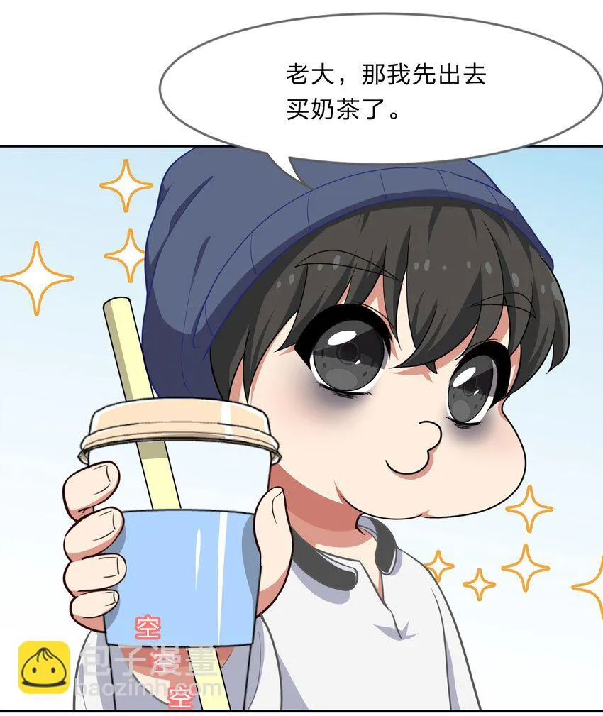 番外3 肥宅快乐茶&夏梨的秘密 第6页