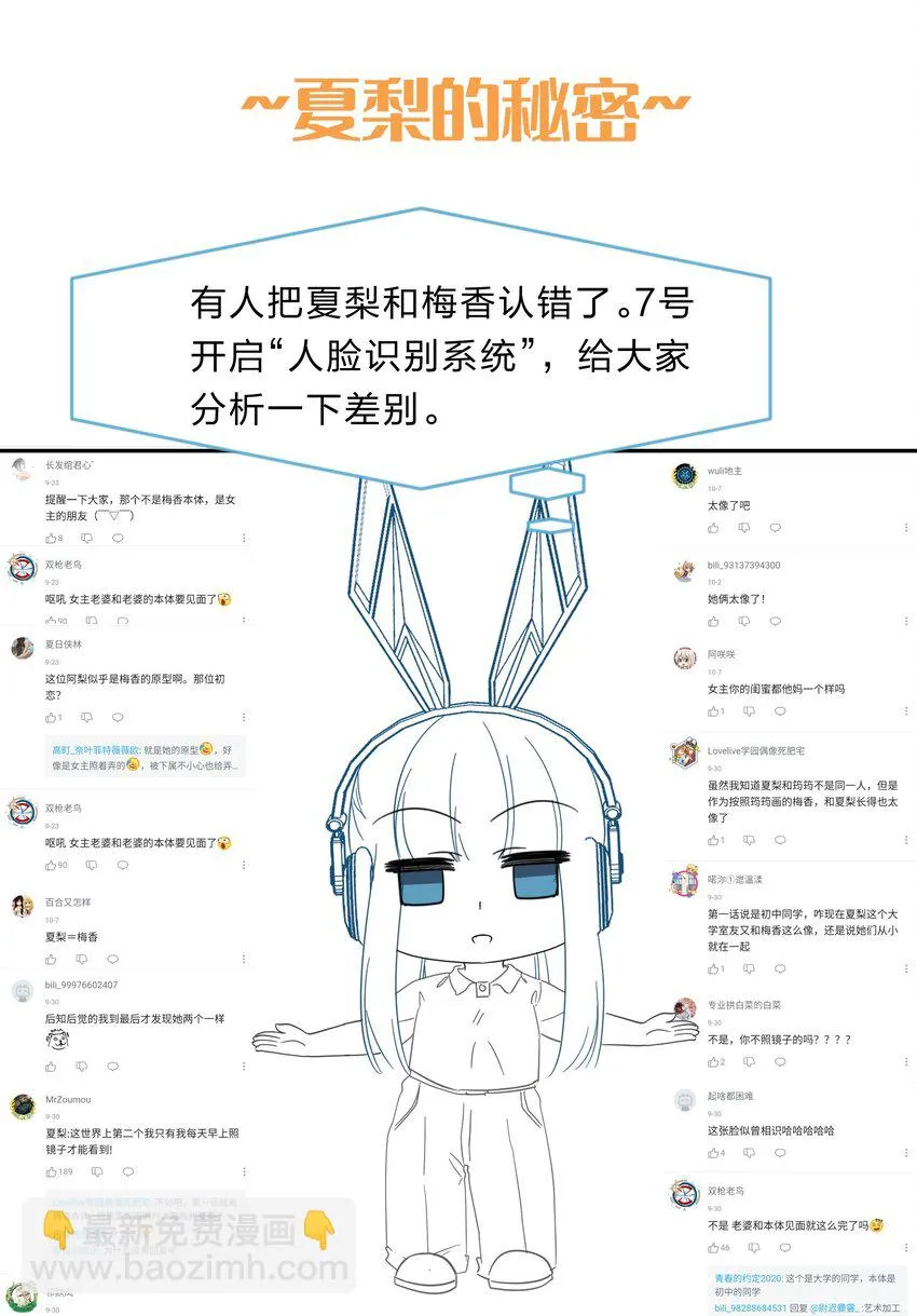 番外3 肥宅快乐茶&夏梨的秘密 第8页