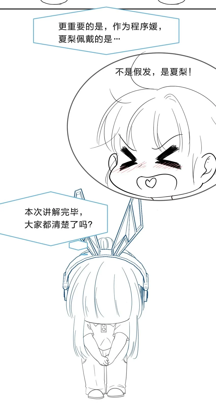 番外3 肥宅快乐茶&夏梨的秘密 第11页