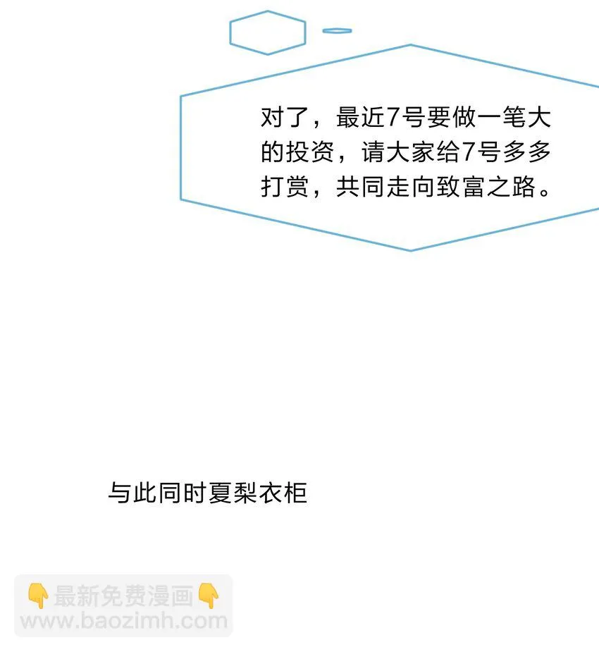番外3 肥宅快乐茶&夏梨的秘密 第12页