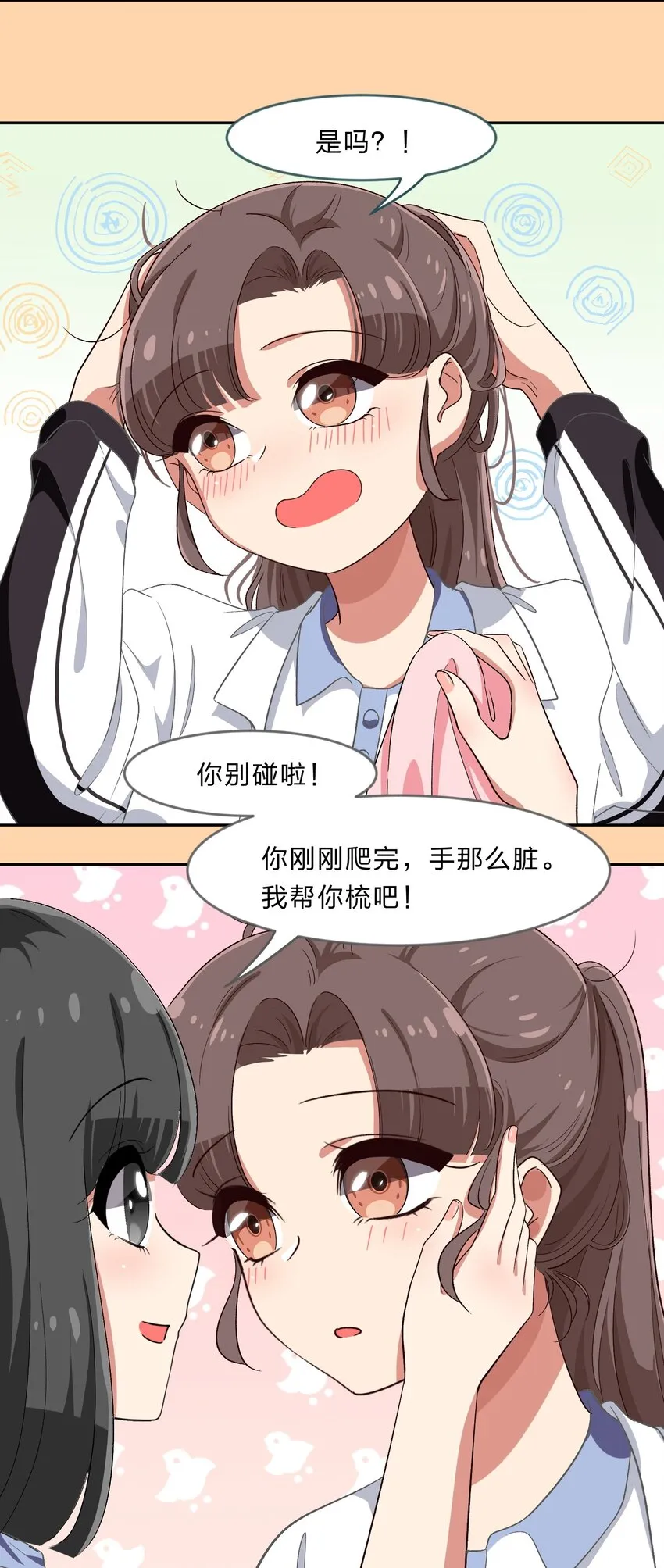 022 结发同心，以梳为礼 第19页