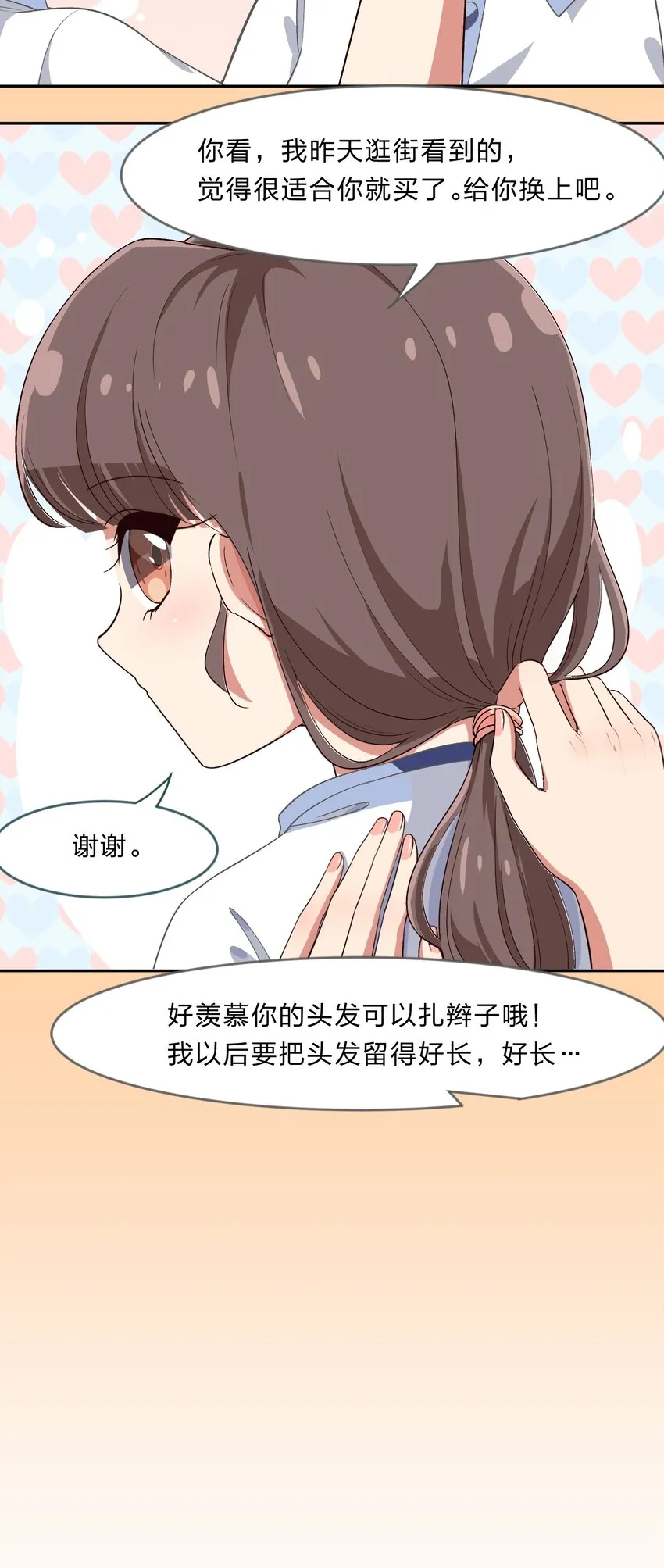 022 结发同心，以梳为礼 第20页