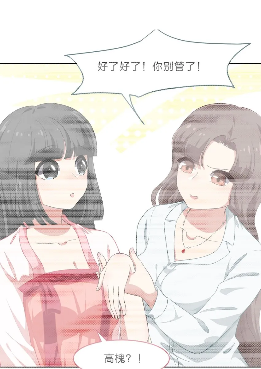 023 从此以后，听夫君的话 第28页