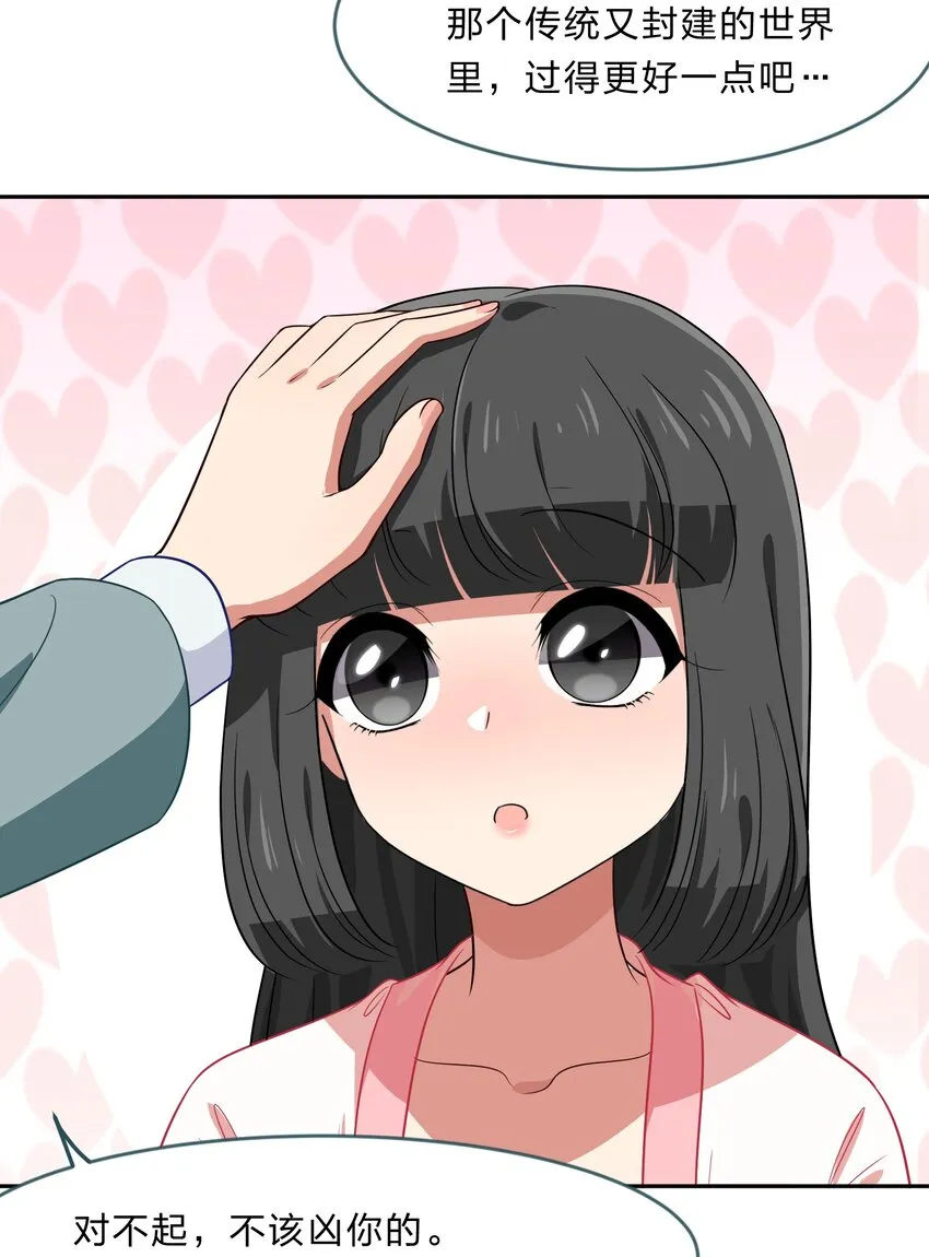 023 从此以后，听夫君的话 第33页