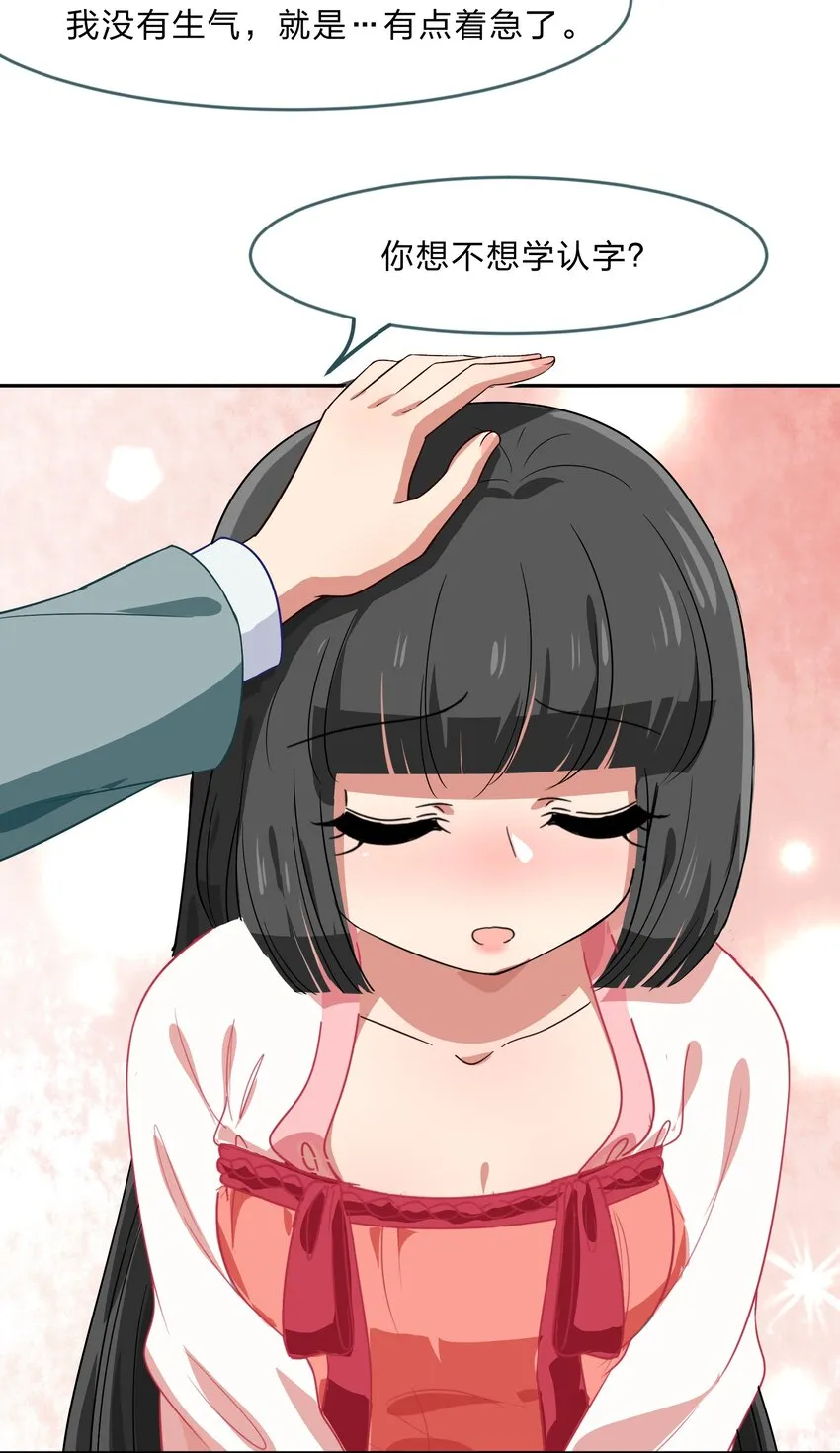 023 从此以后，听夫君的话 第34页