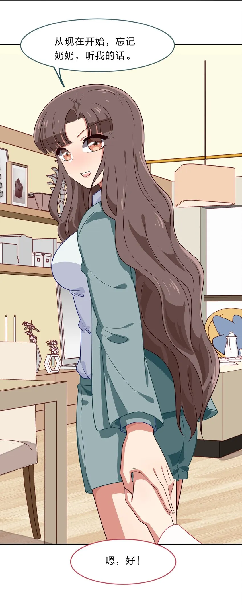 023 从此以后，听夫君的话 第38页