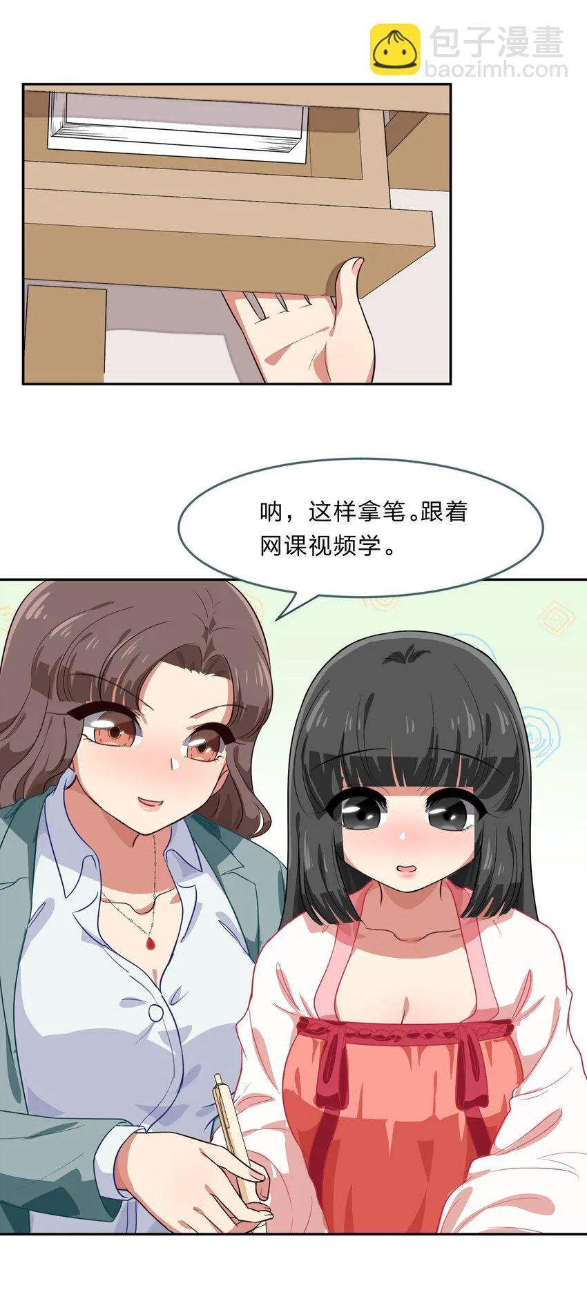 023 从此以后，听夫君的话 第44页