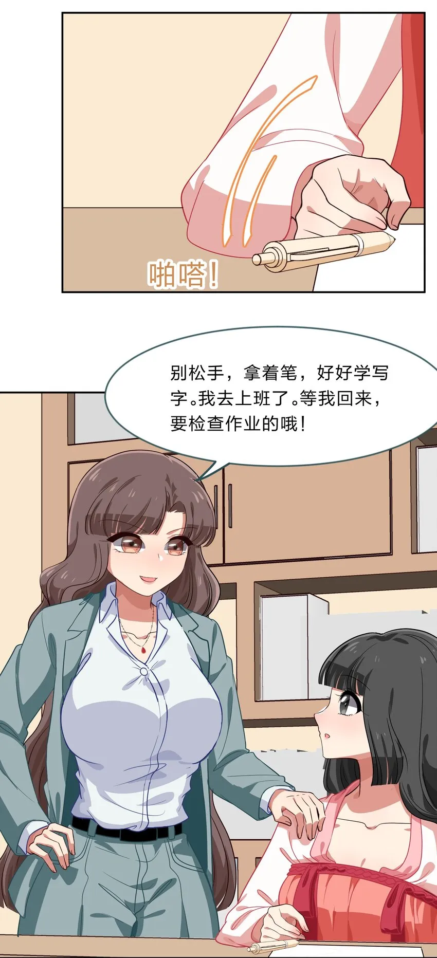 023 从此以后，听夫君的话 第47页