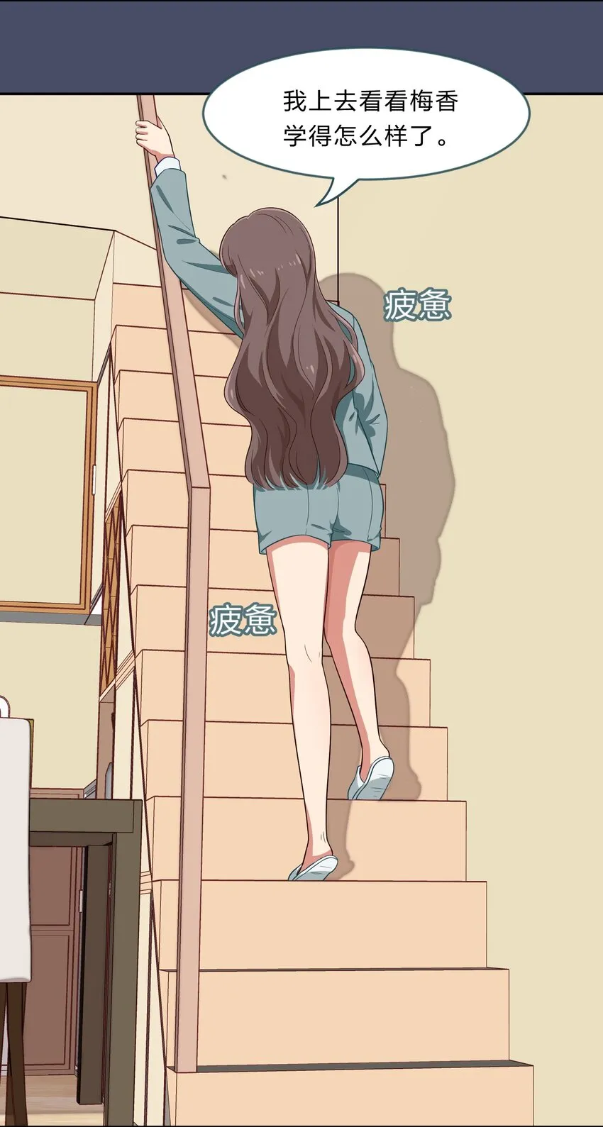 024 心“槐”鬼胎，“梅”有结果 第6页