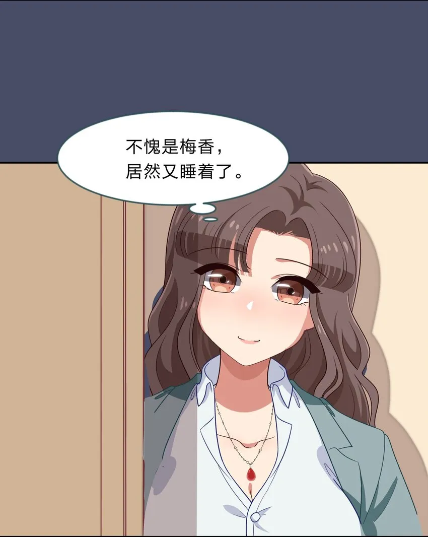 024 心“槐”鬼胎，“梅”有结果 第9页