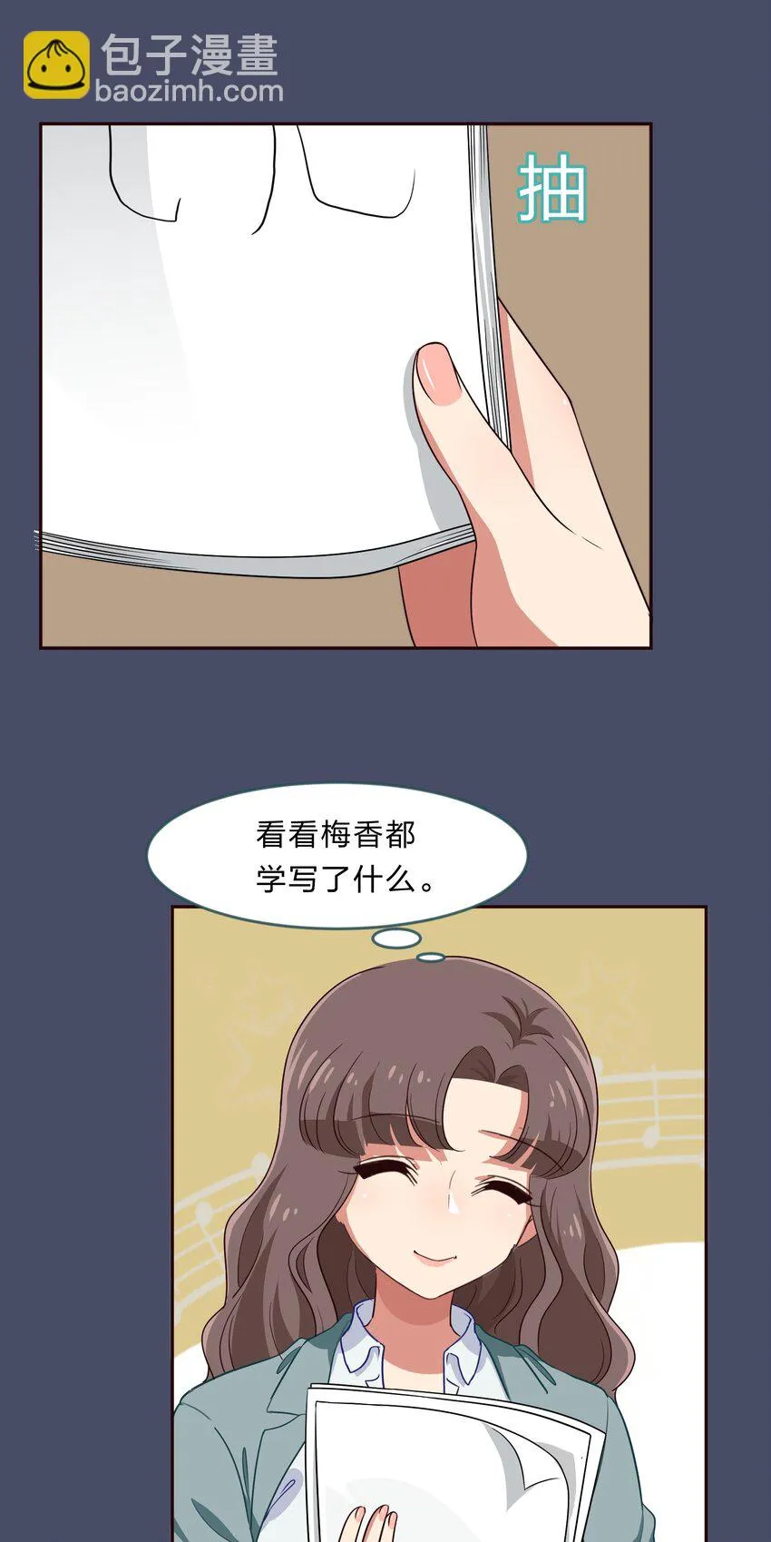 024 心“槐”鬼胎，“梅”有结果 第11页