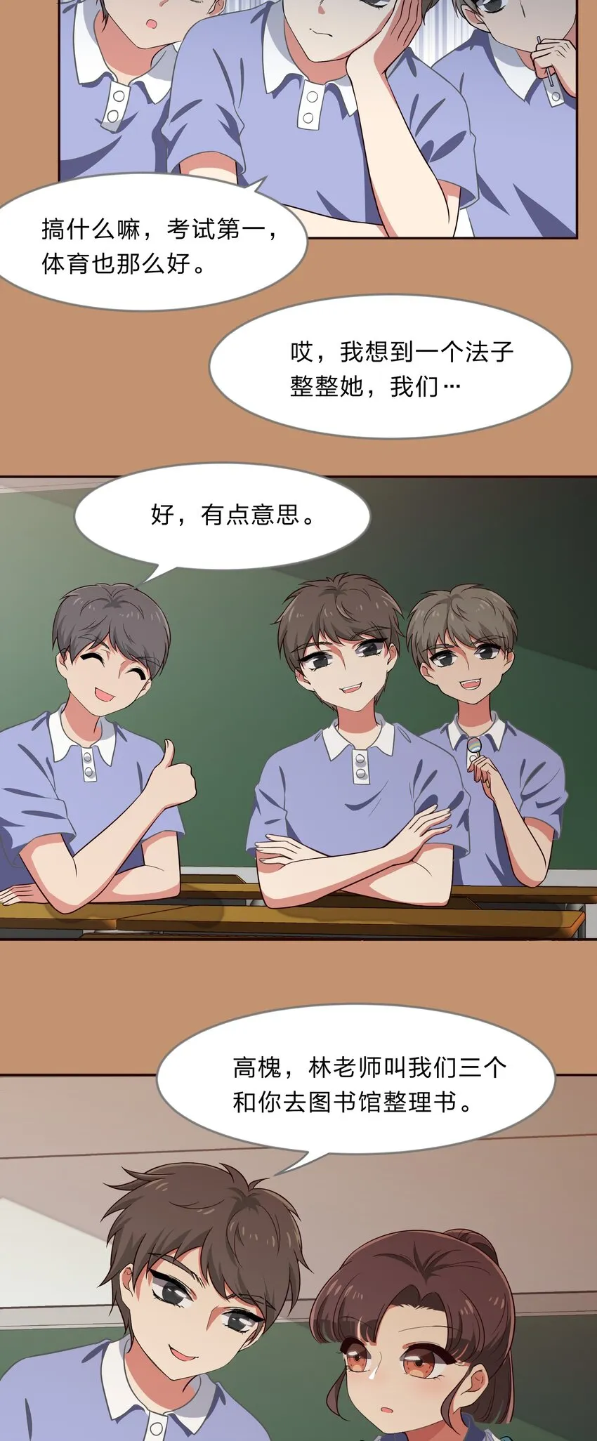 024 心“槐”鬼胎，“梅”有结果 第15页