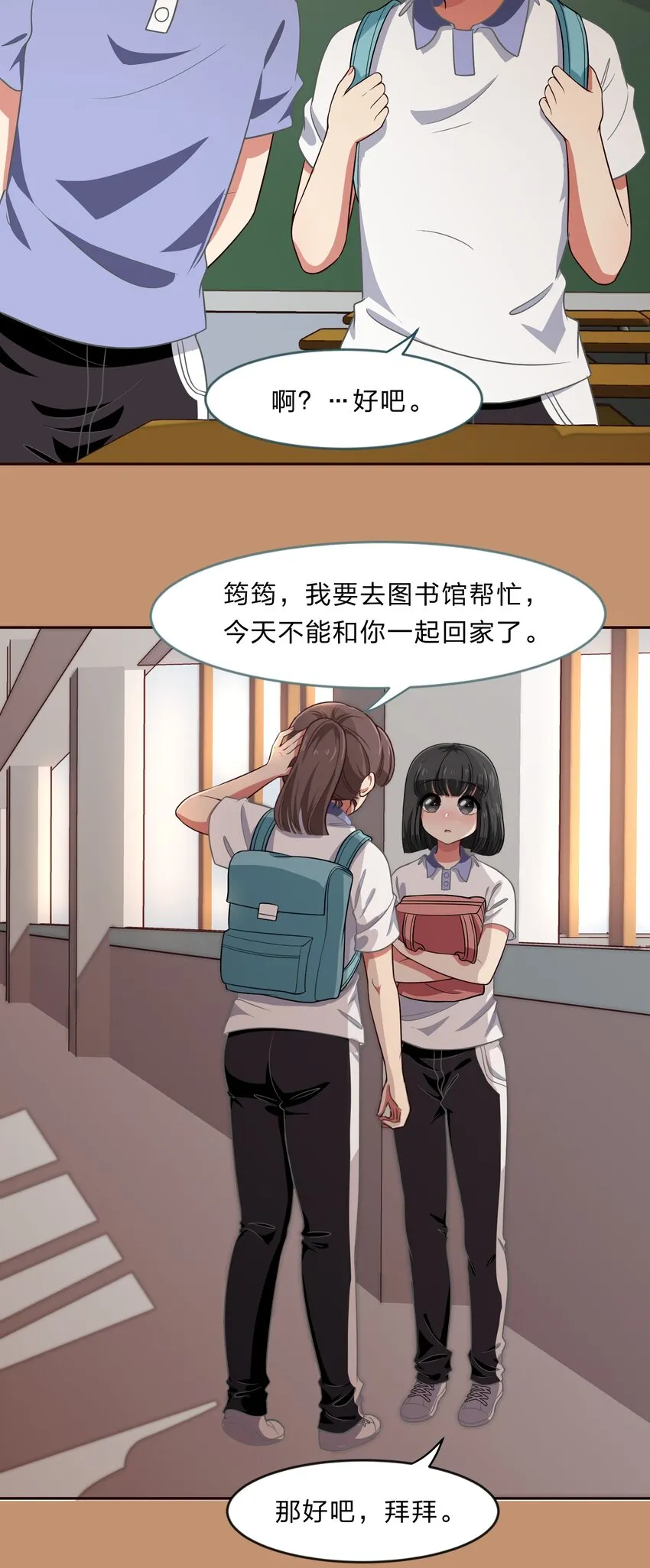 024 心“槐”鬼胎，“梅”有结果 第16页