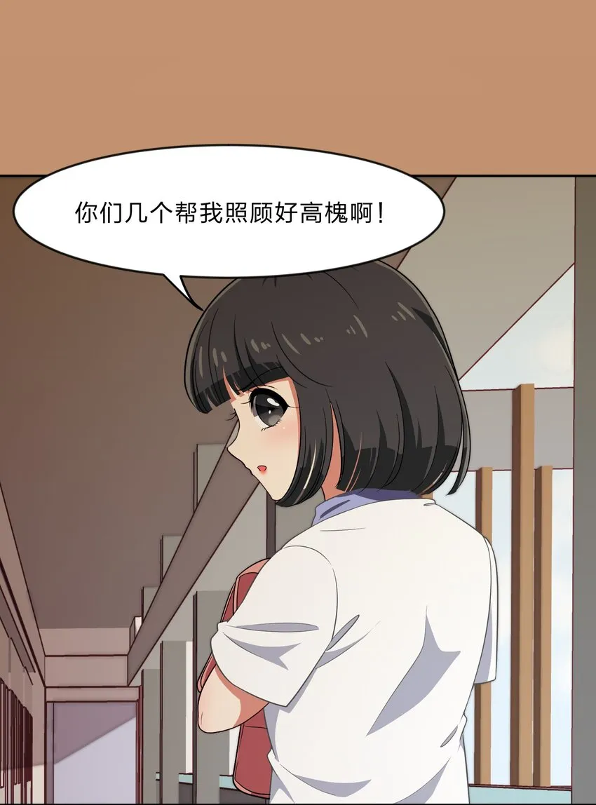 024 心“槐”鬼胎，“梅”有结果 第17页
