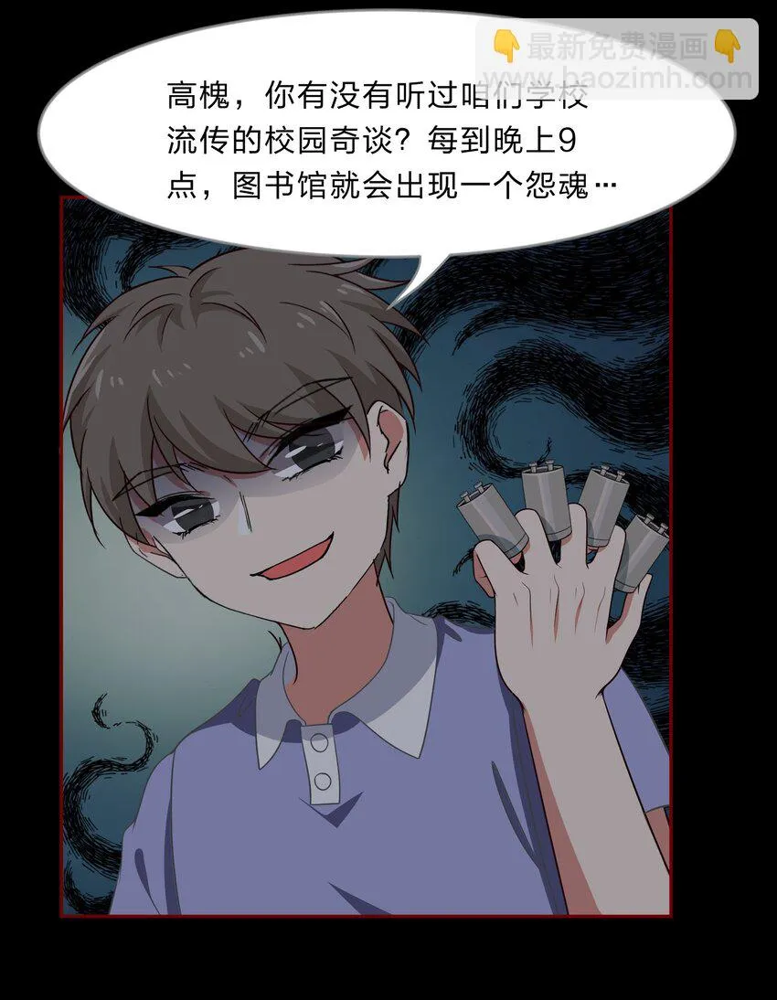 024 心“槐”鬼胎，“梅”有结果 第24页