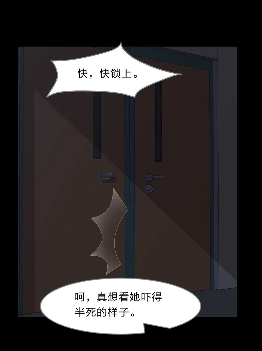 024 心“槐”鬼胎，“梅”有结果 第27页