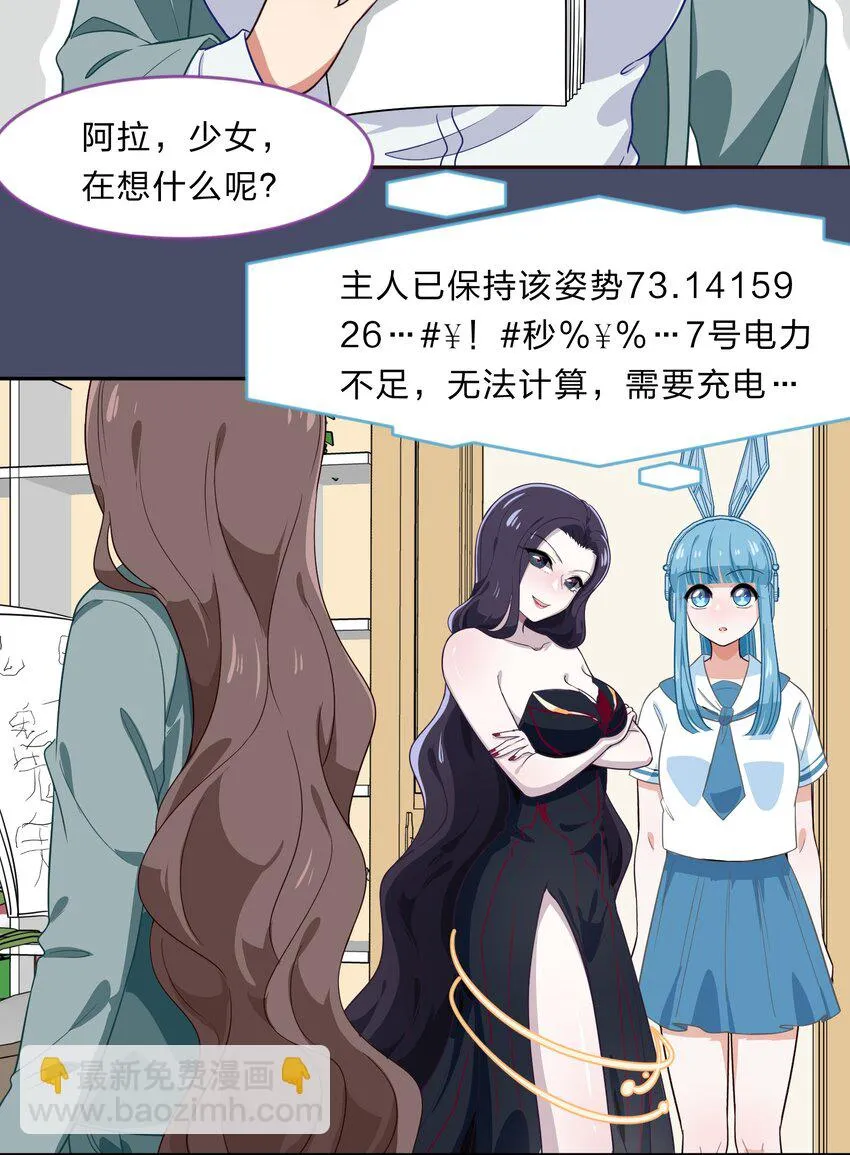 024 心“槐”鬼胎，“梅”有结果 第37页