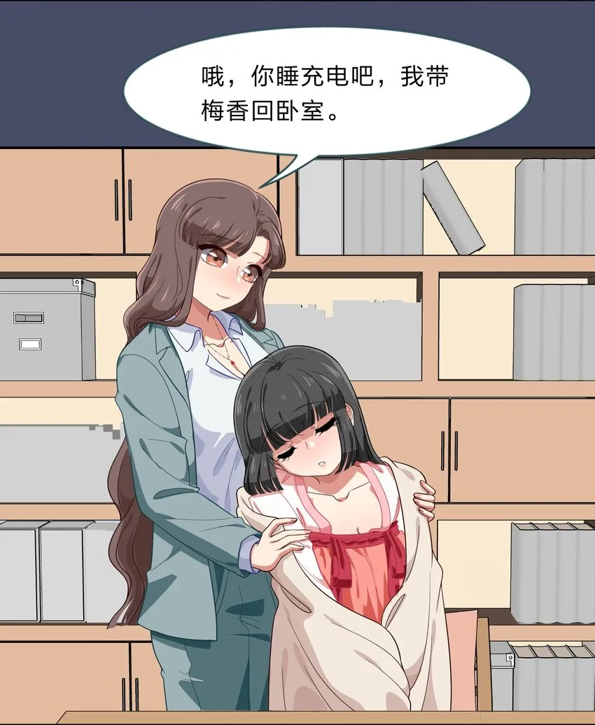 024 心“槐”鬼胎，“梅”有结果 第38页