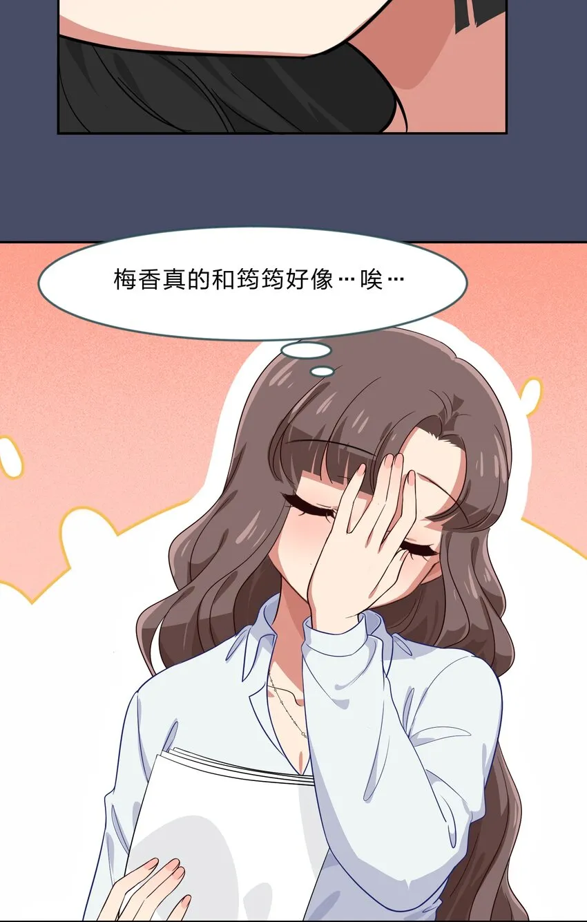 024 心“槐”鬼胎，“梅”有结果 第42页