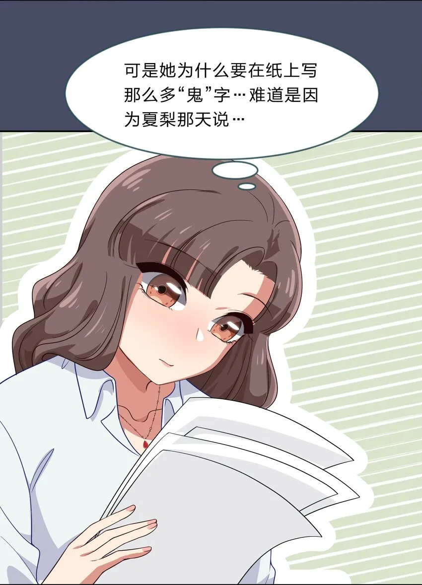 024 心“槐”鬼胎，“梅”有结果 第43页