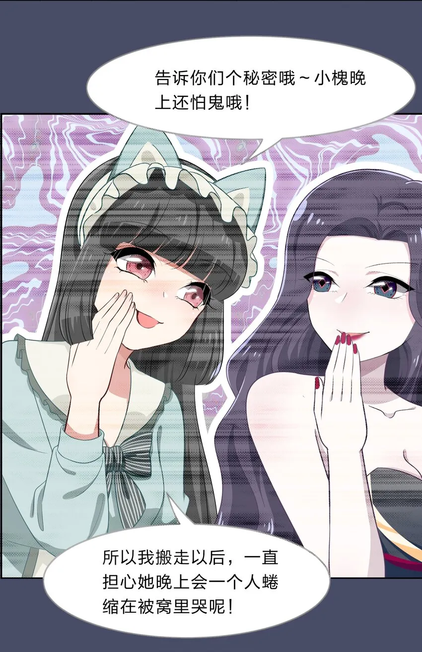 024 心“槐”鬼胎，“梅”有结果 第44页