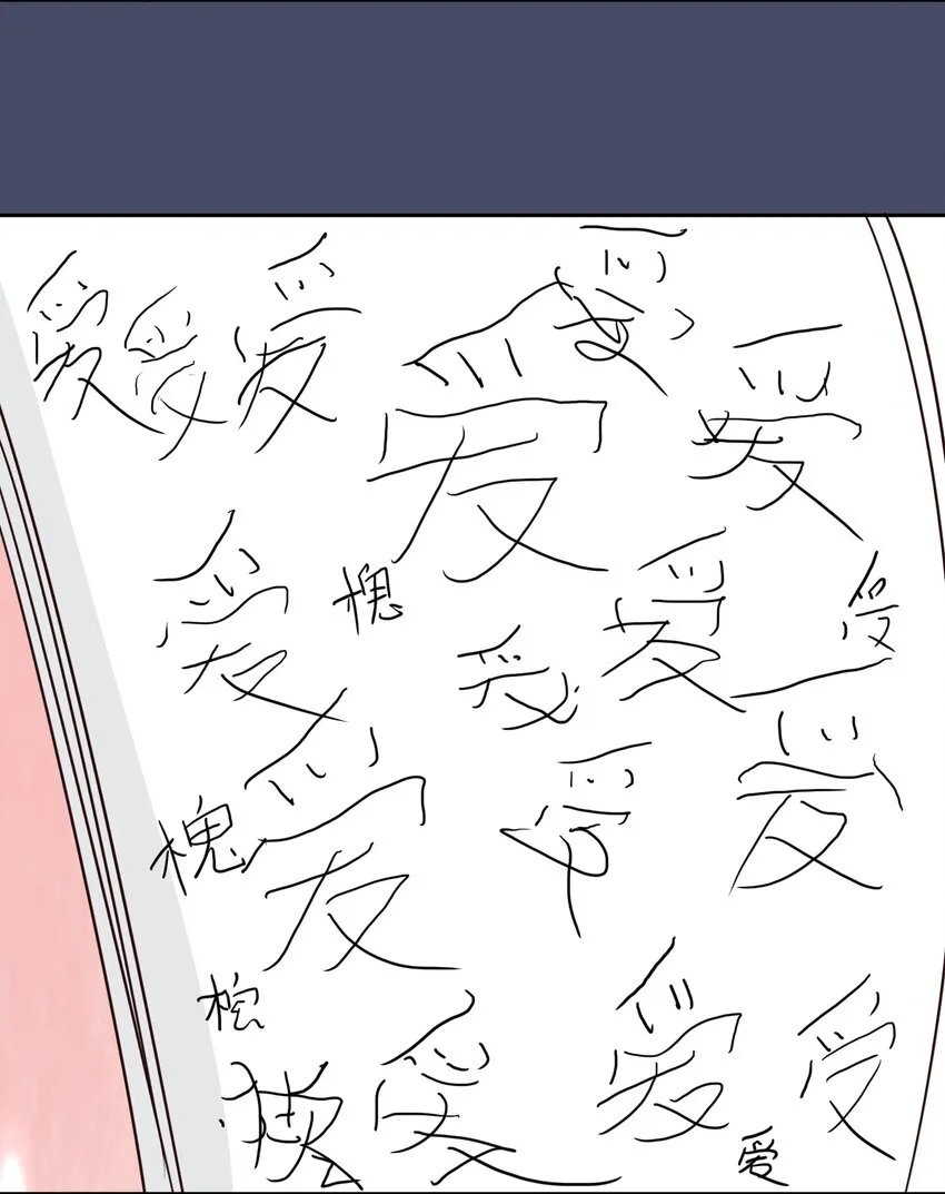 024 心“槐”鬼胎，“梅”有结果 第47页