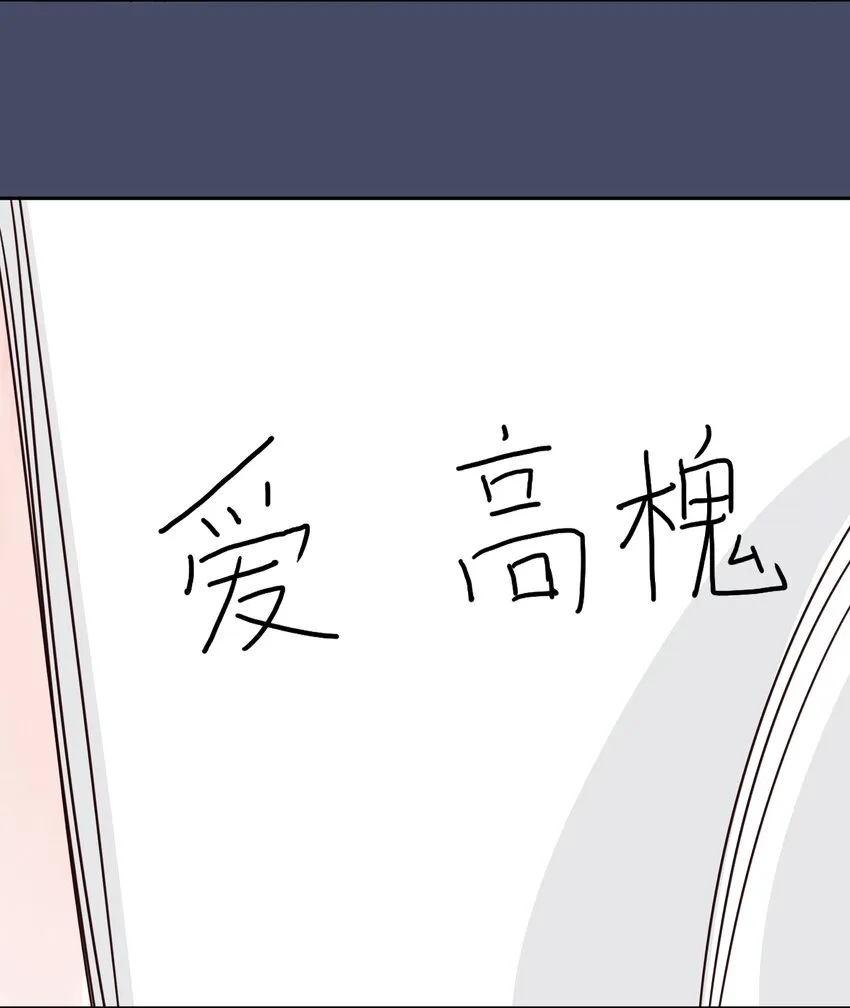 024 心“槐”鬼胎，“梅”有结果 第48页