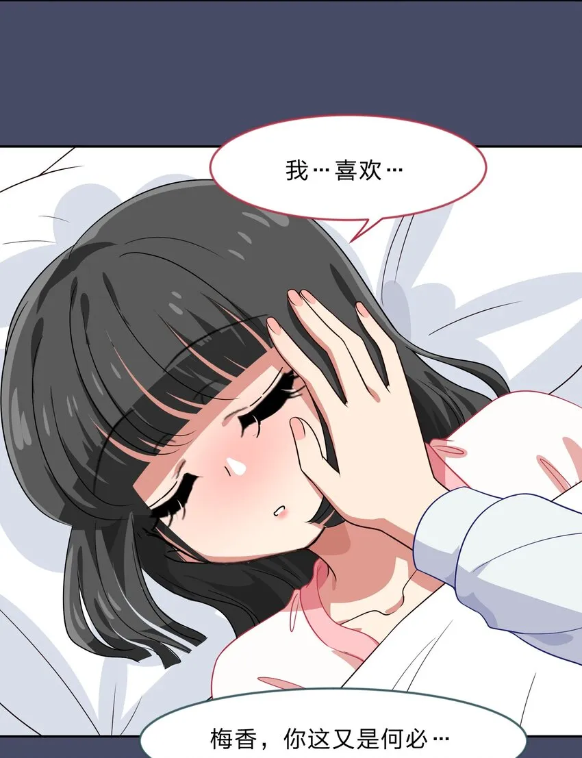 024 心“槐”鬼胎，“梅”有结果 第51页
