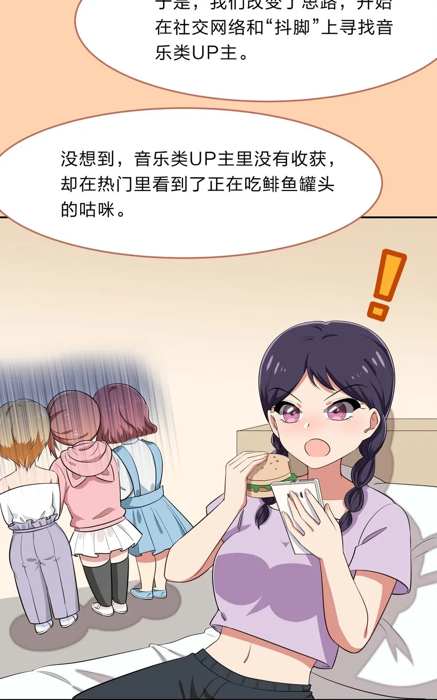 026 不加入乐队，手里的罐头都不香了 第4页