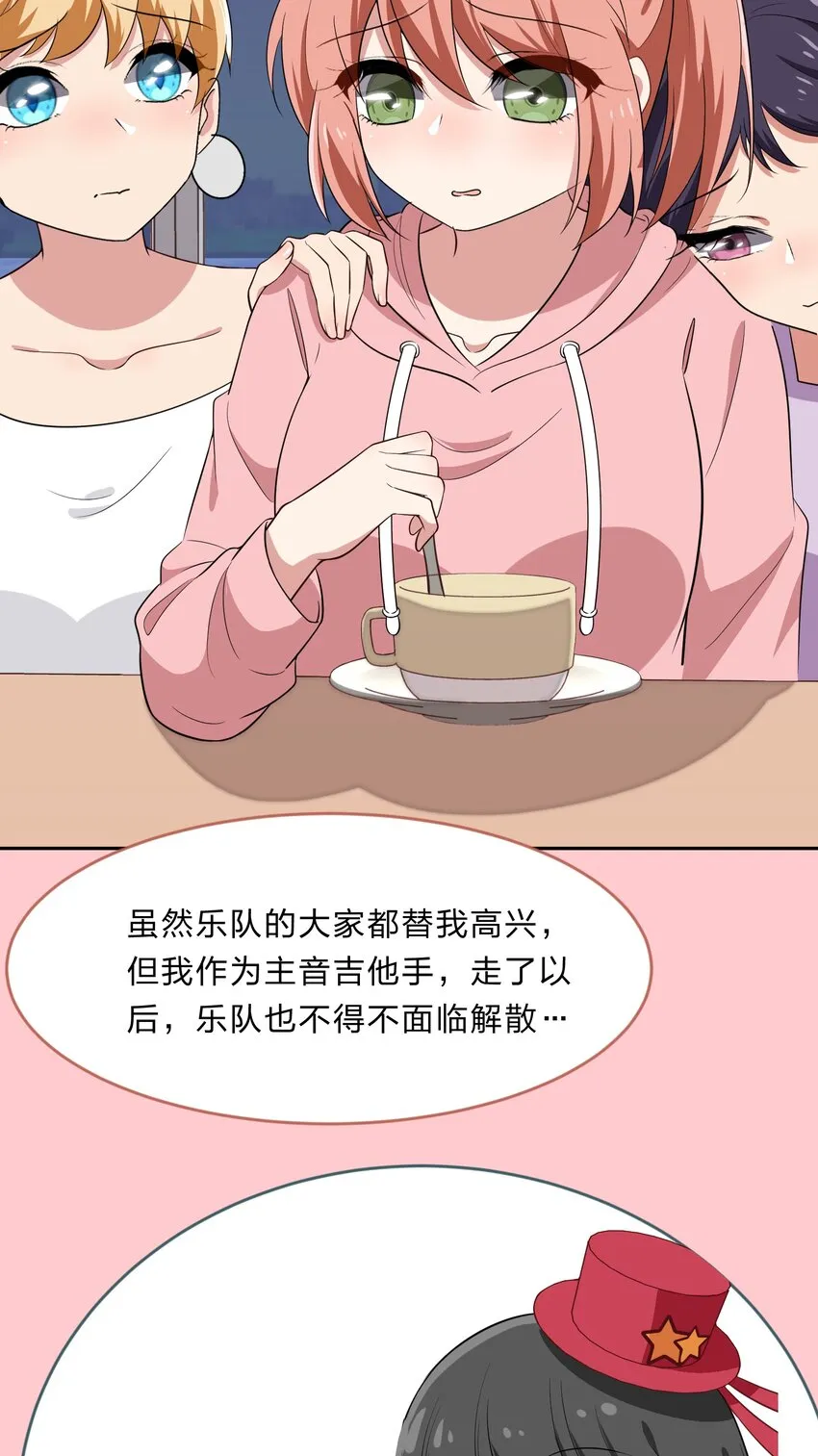 026 不加入乐队，手里的罐头都不香了 第11页