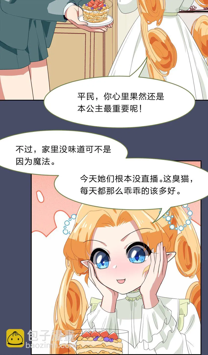 026 不加入乐队，手里的罐头都不香了 第29页